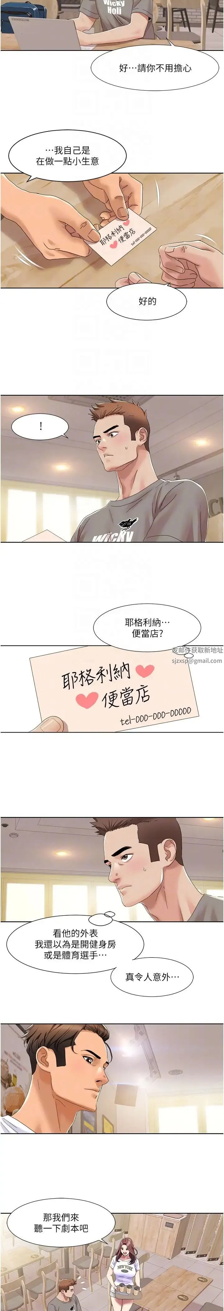 我的性福剧本 第15話-佑炫，你都放進來瞭嗎? 第14页