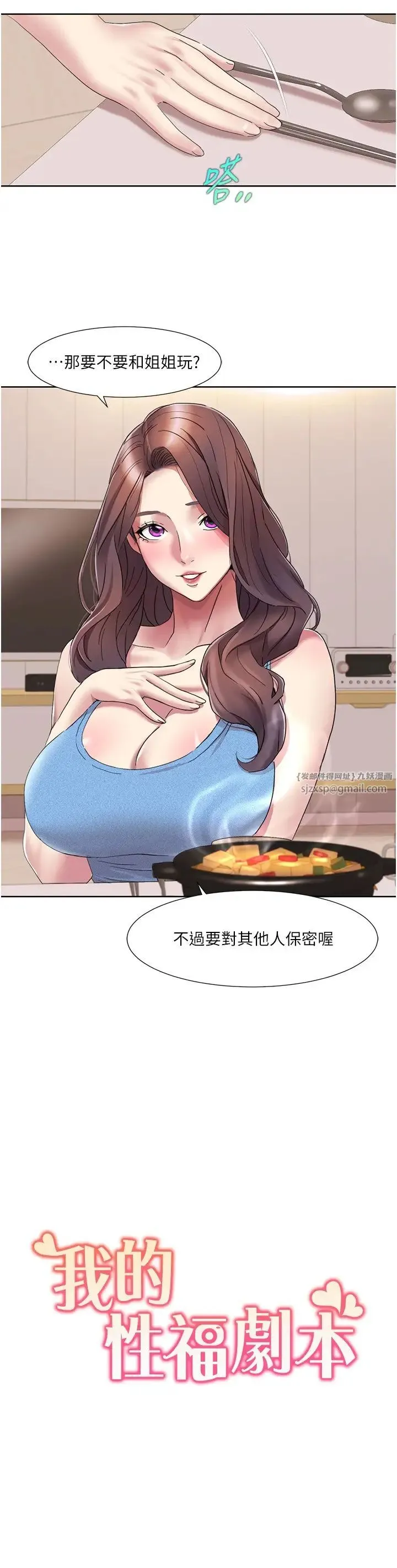 我的性福剧本 第19話-能放進姐姐身體裡嗎? 第2页