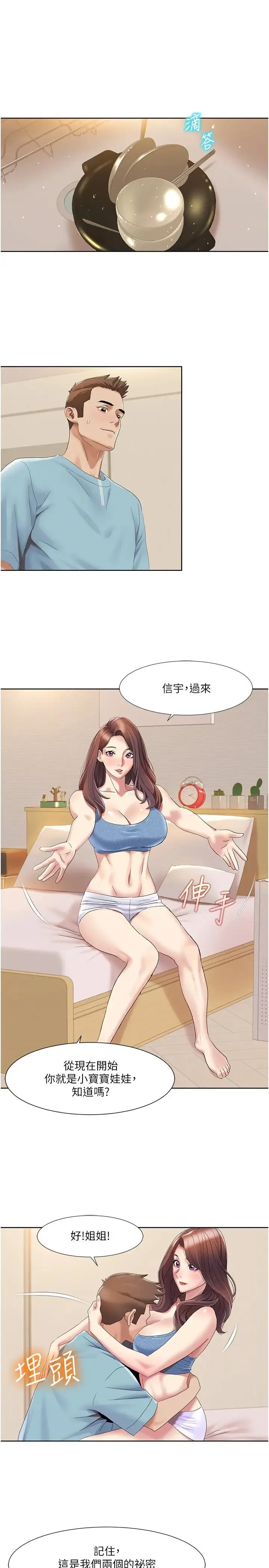 我的性福剧本 第19話-能放進姐姐身體裡嗎? 第3页