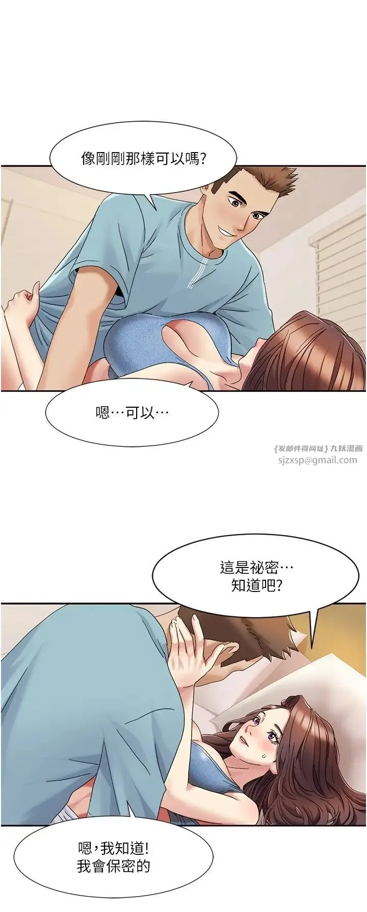 我的性福剧本 第19話-能放進姐姐身體裡嗎? 第5页