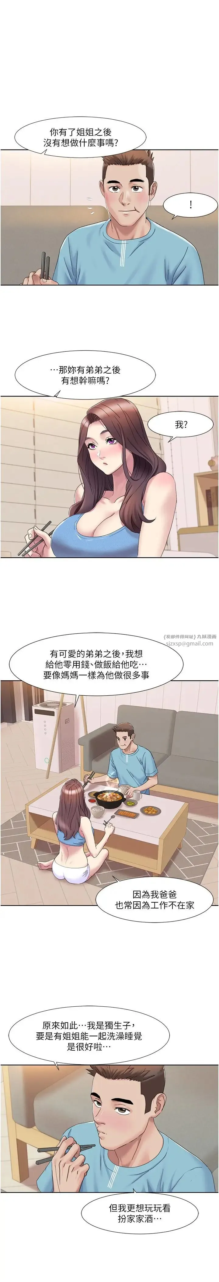 我的性福剧本 第19話-能放進姐姐身體裡嗎? 第1页