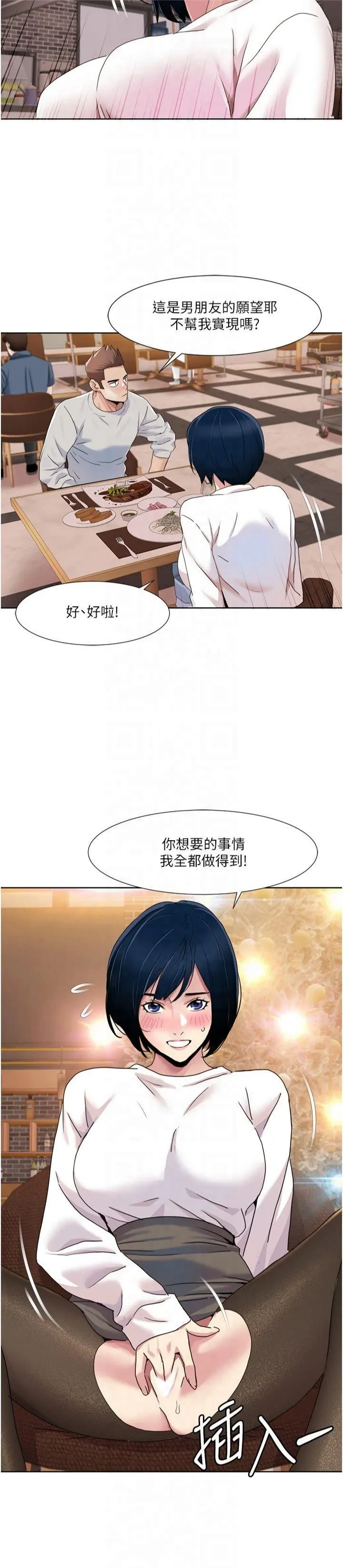我的性福剧本 第48話-意猶未盡的後輩 第2页