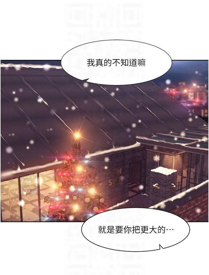 我的性福剧本 第48話-意猶未盡的後輩 第14页