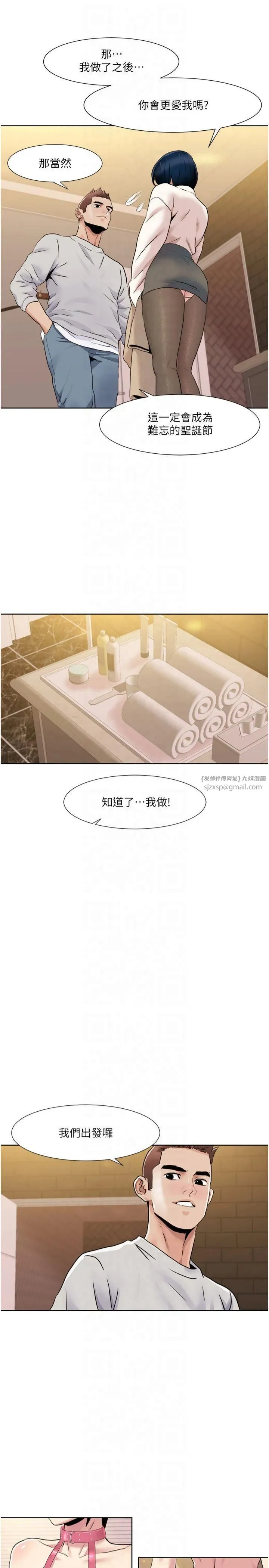 我的性福剧本 第48話-意猶未盡的後輩 第21页