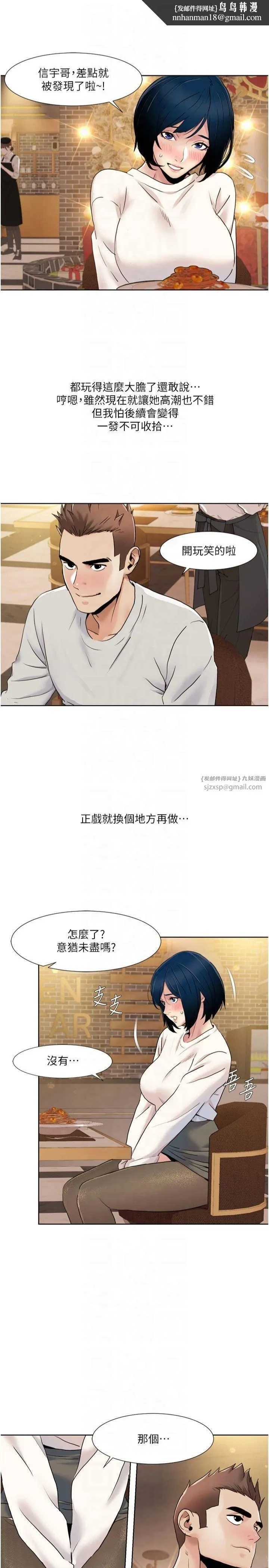 我的性福剧本 第48話-意猶未盡的後輩 第12页