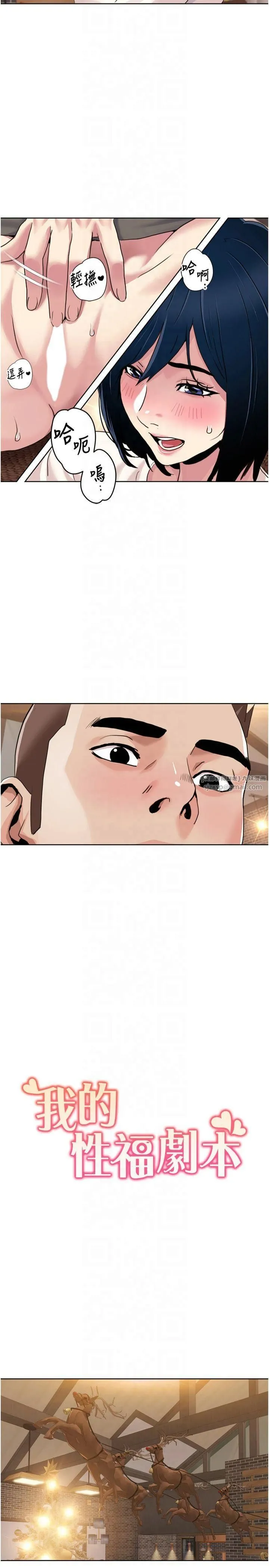 我的性福剧本 第48話-意猶未盡的後輩 第4页