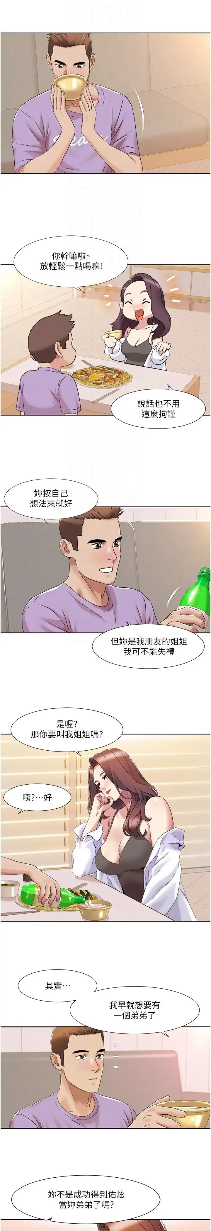 我的性福剧本 第16話-到姐姐懷裡來 第18页