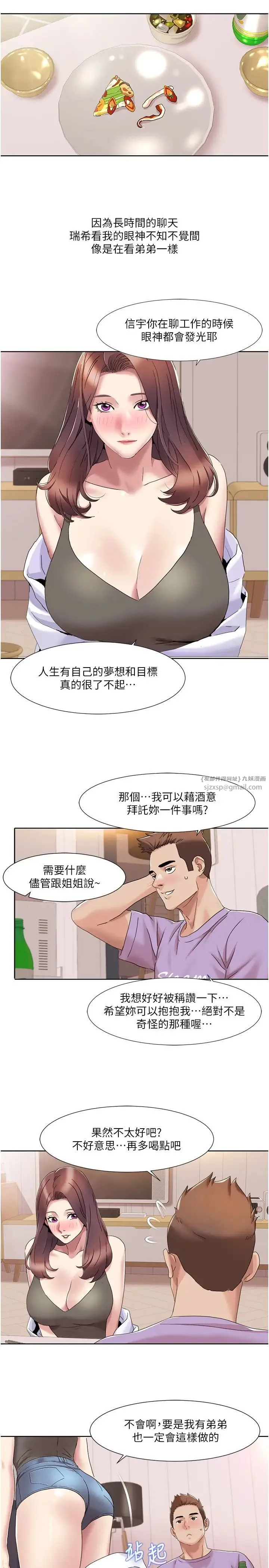我的性福剧本 第16話-到姐姐懷裡來 第21页