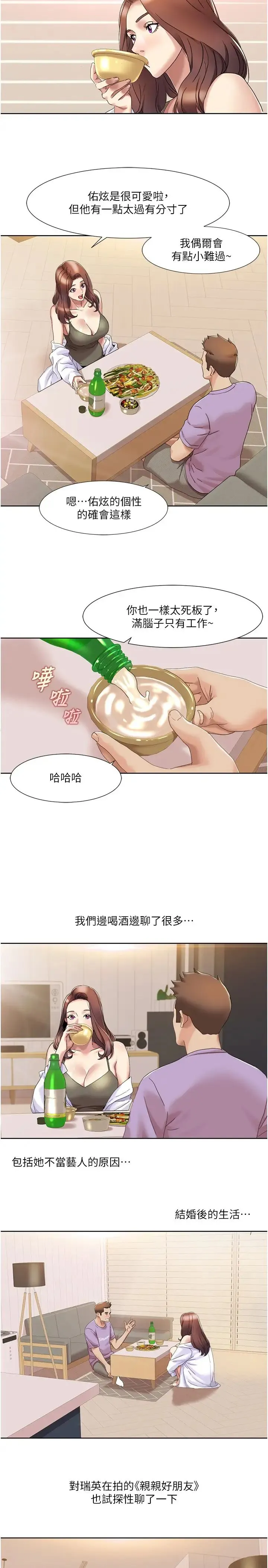 我的性福剧本 第16話-到姐姐懷裡來 第19页