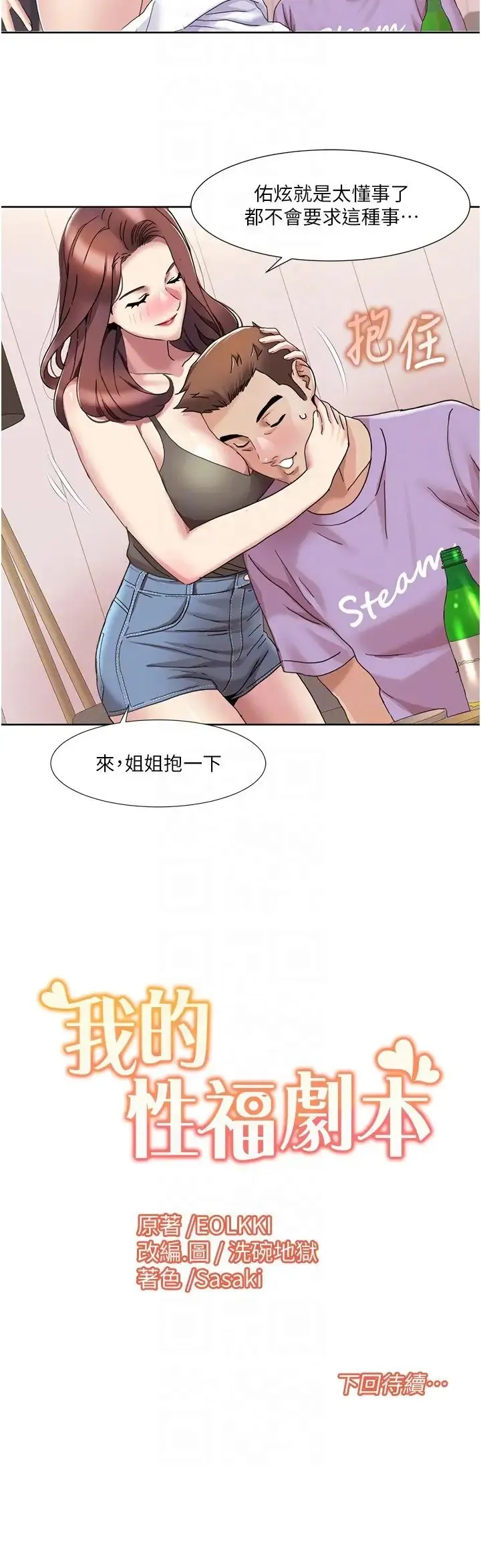 我的性福剧本 第16話-到姐姐懷裡來 第22页