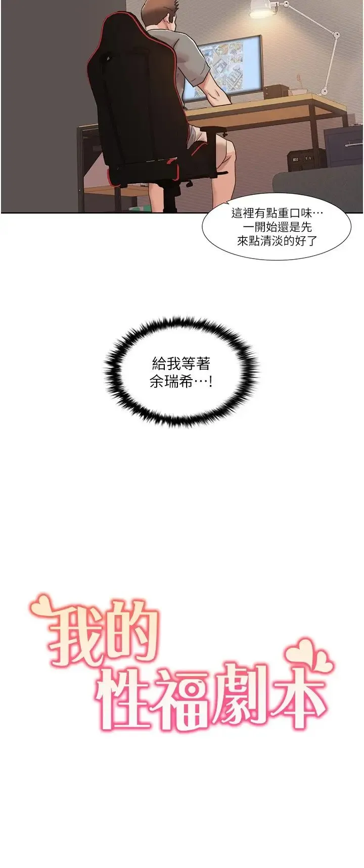 我的性福剧本 第16話-到姐姐懷裡來 第2页