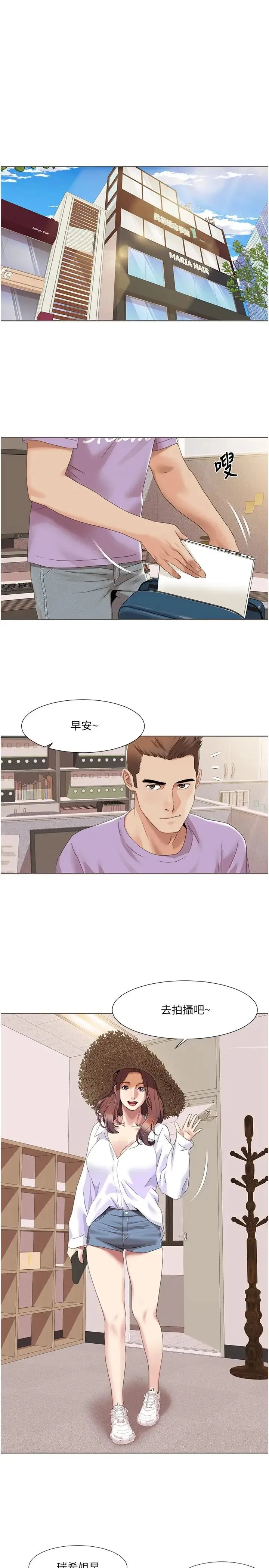 我的性福剧本 第16話-到姐姐懷裡來 第3页