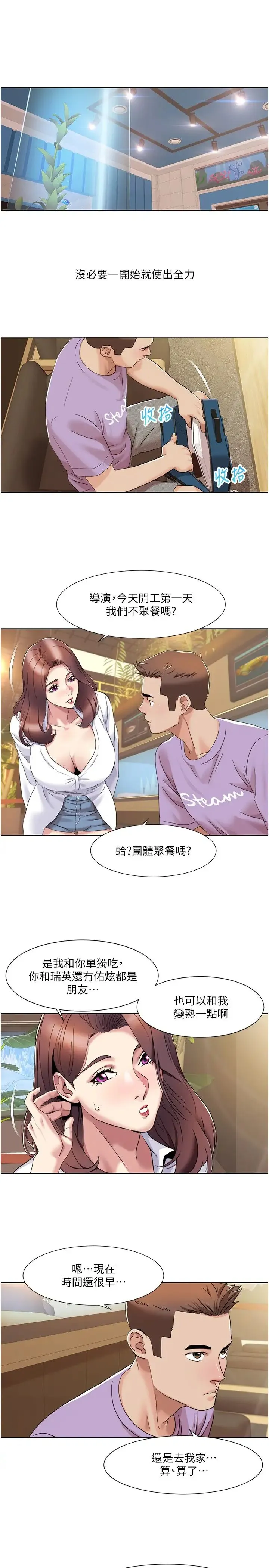 我的性福剧本 第16話-到姐姐懷裡來 第15页