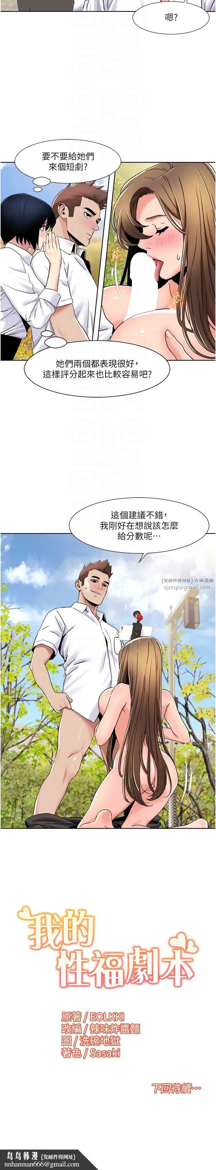 我的性福剧本 第39話-賣弄風騷的準新娘們 第22页