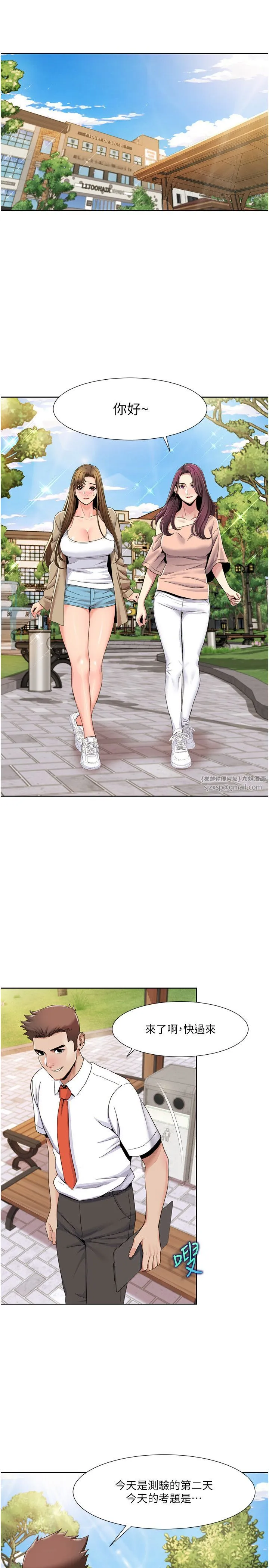 我的性福剧本 第39話-賣弄風騷的準新娘們 第3页