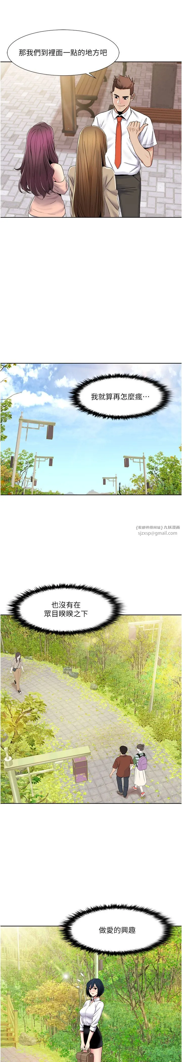我的性福剧本 第39話-賣弄風騷的準新娘們 第7页