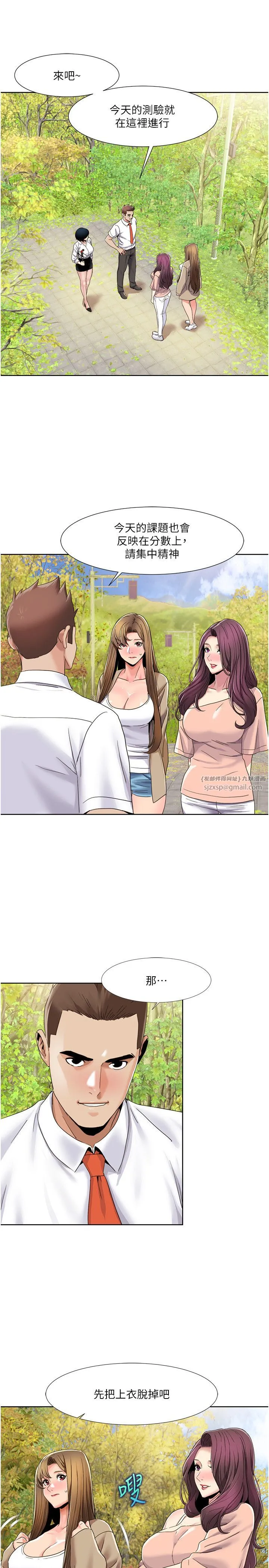 我的性福剧本 第39話-賣弄風騷的準新娘們 第9页
