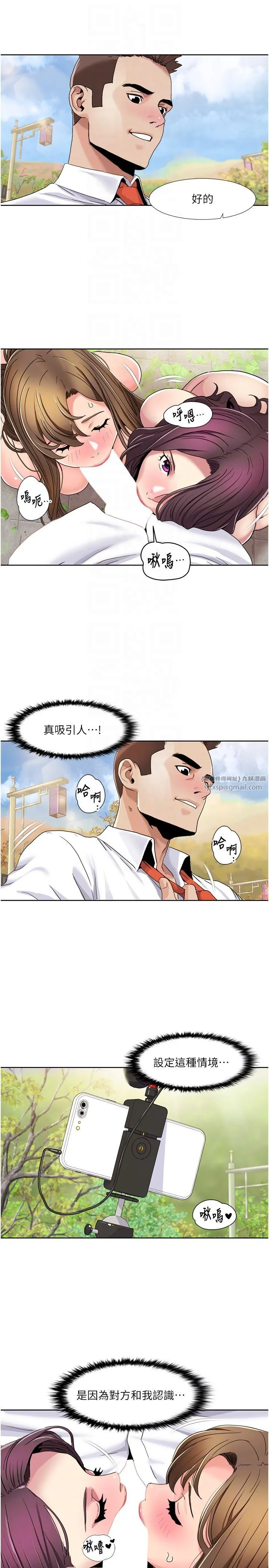 我的性福剧本 第39話-賣弄風騷的準新娘們 第18页