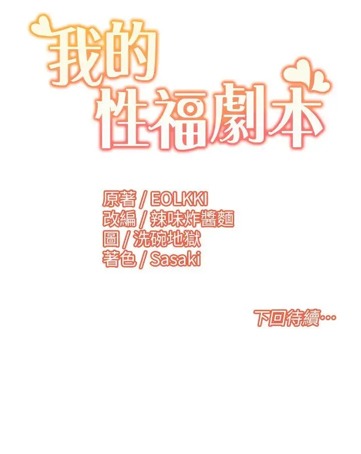 我的性福剧本 第31話-看好，要溫柔一點舔才對 第19页