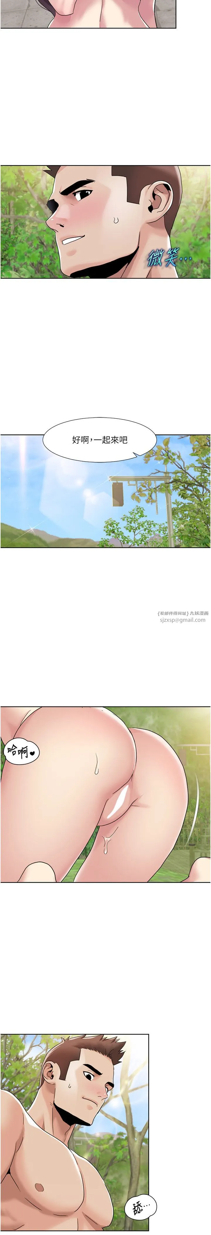 我的性福剧本 第42話-發表評鑑結果 第7页