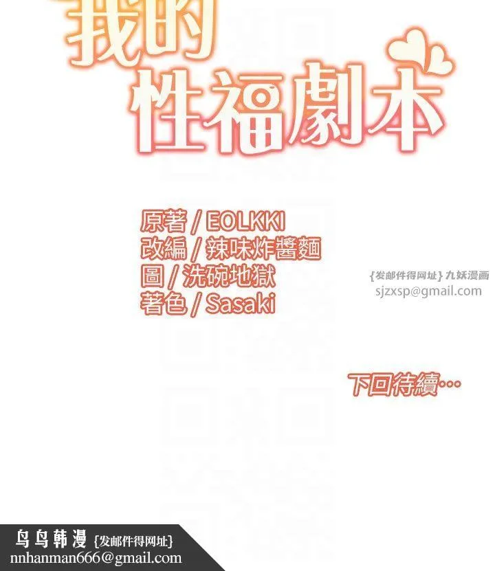 我的性福剧本 第42話-發表評鑑結果 第22页