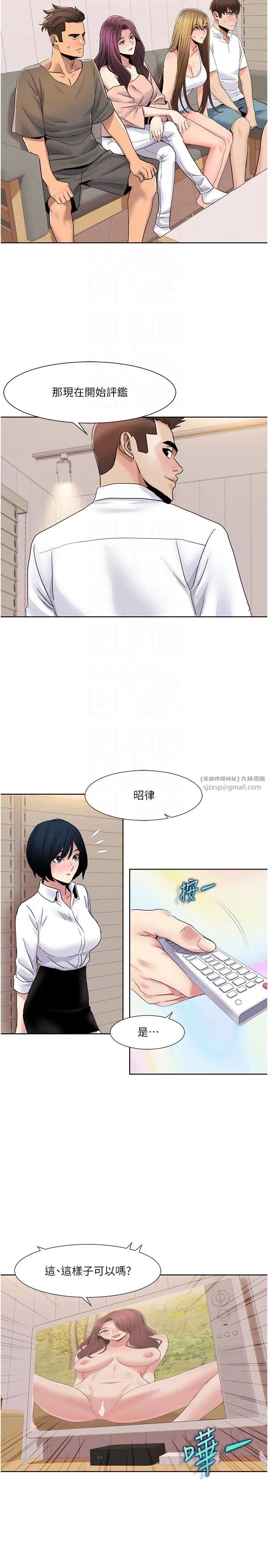 我的性福剧本 第42話-發表評鑑結果 第10页