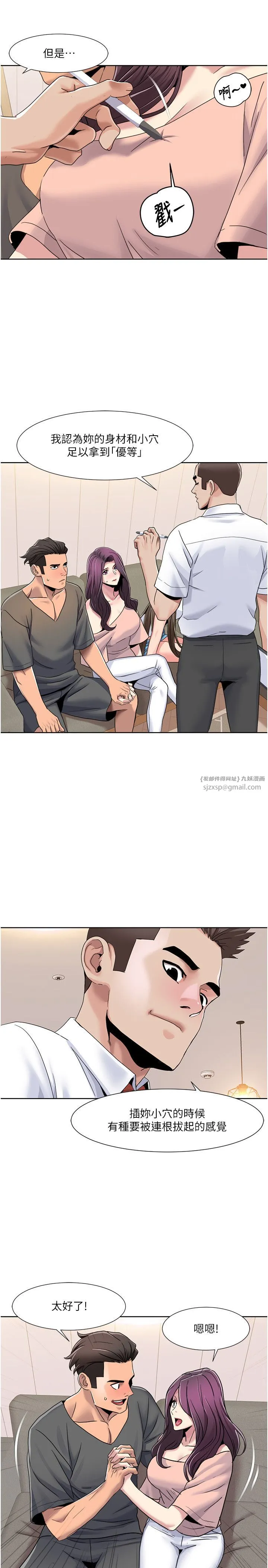 我的性福剧本 第42話-發表評鑑結果 第15页