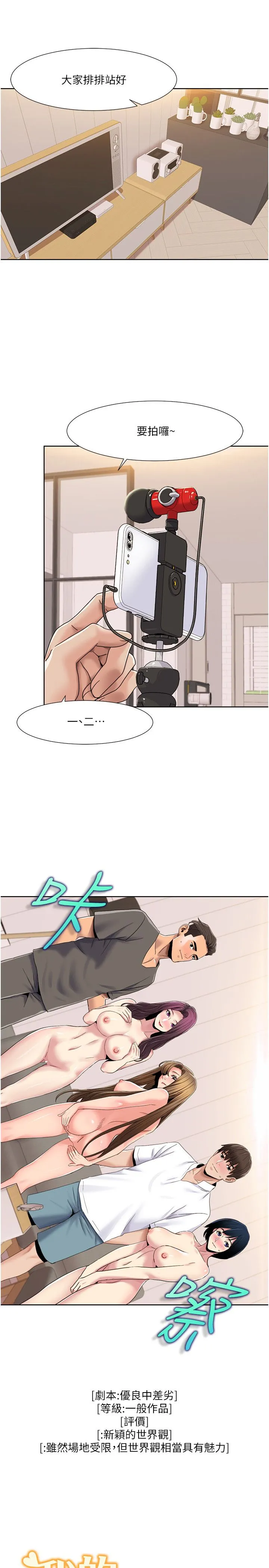我的性福剧本 第42話-發表評鑑結果 第21页