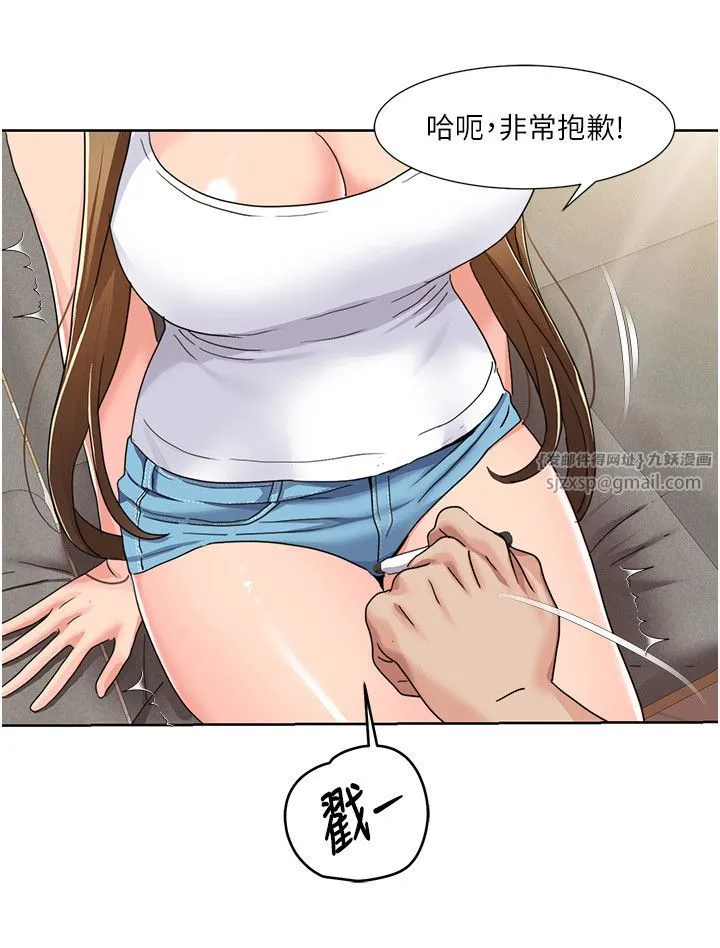 我的性福剧本 第42話-發表評鑑結果 第17页