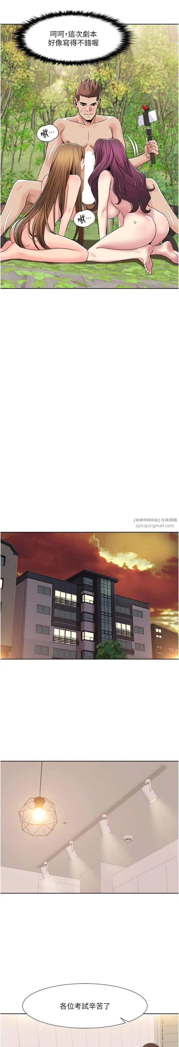 我的性福剧本 第42話-發表評鑑結果 第9页