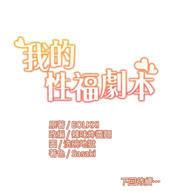 我的性福剧本 第59話-全都成功懷孕? 第108页