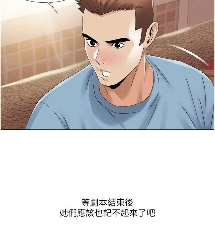 我的性福剧本 第59話-全都成功懷孕? 第92页