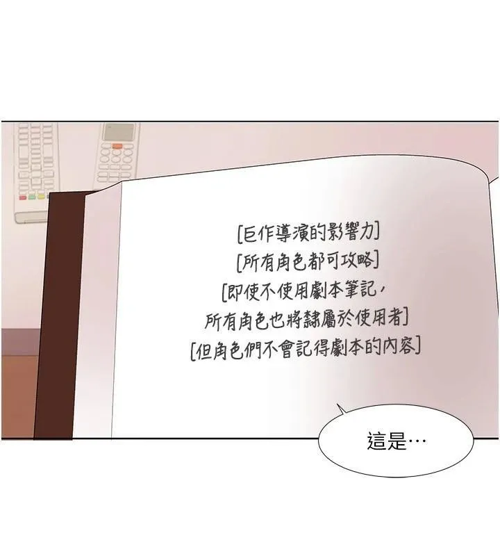 我的性福剧本 第59話-全都成功懷孕? 第107页