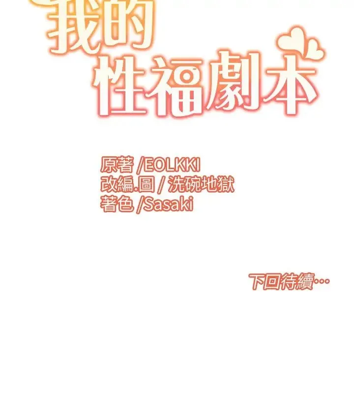 我的性福剧本 第20話-毫無保留的姐姐 第19页