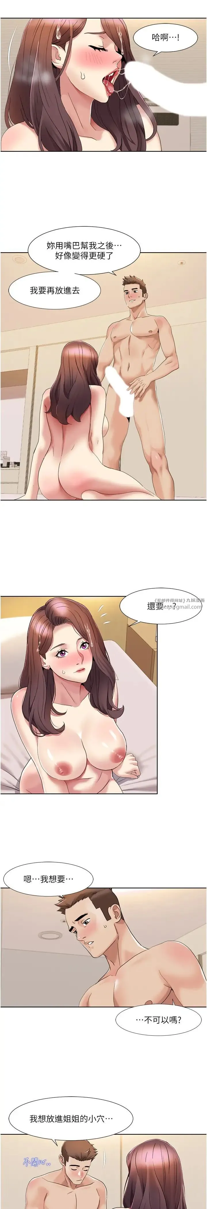 我的性福剧本 第20話-毫無保留的姐姐 第12页