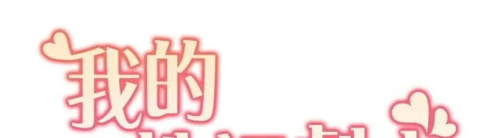 我的性福剧本 第56話-我想讓姐姐懷孕! 第12页