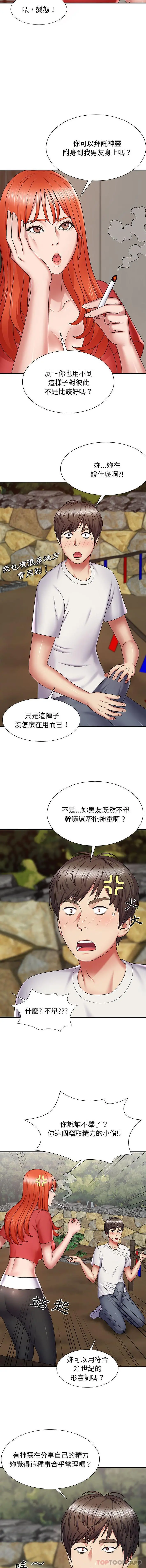 我体内的那个祂 第2话 第3页