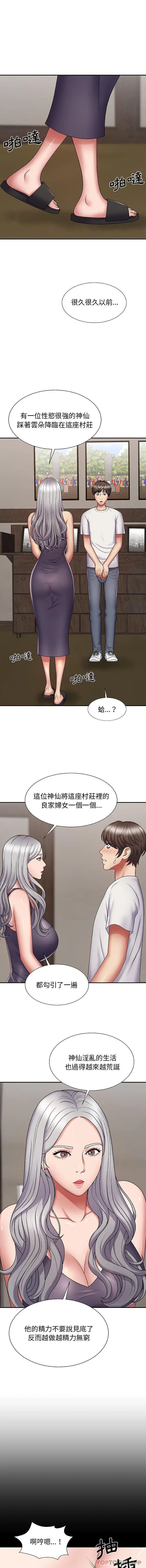 我体内的那个祂 第2话 第11页