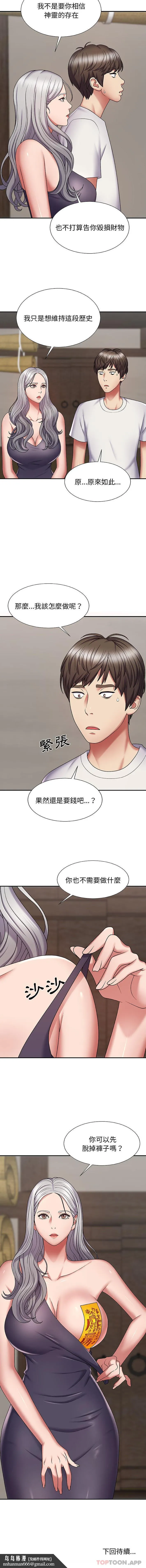 我体内的那个祂 第2话 第16页