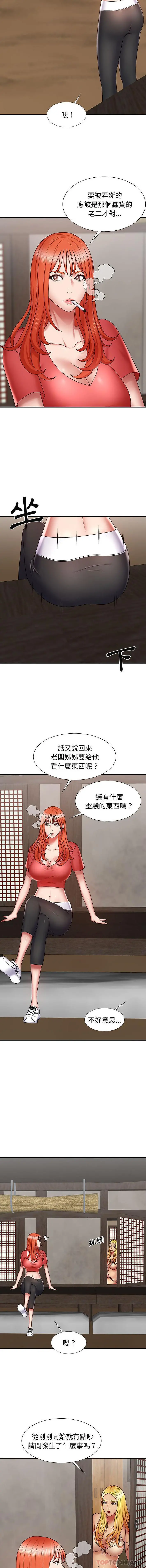 我体内的那个祂 第2话 第6页