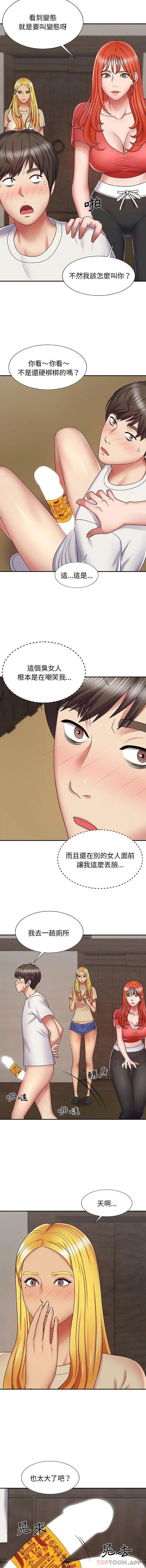 我体内的那个祂 第3话 第13页