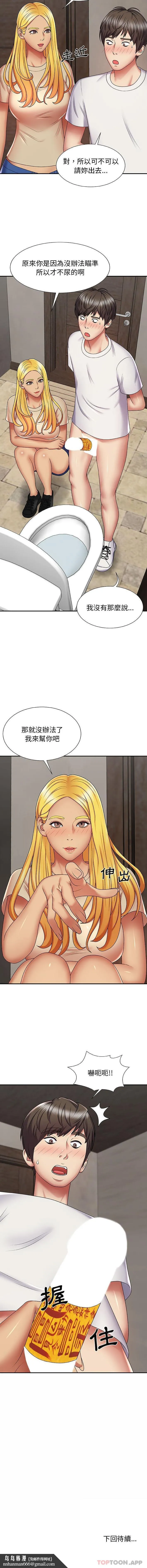我体内的那个祂 第3话 第16页