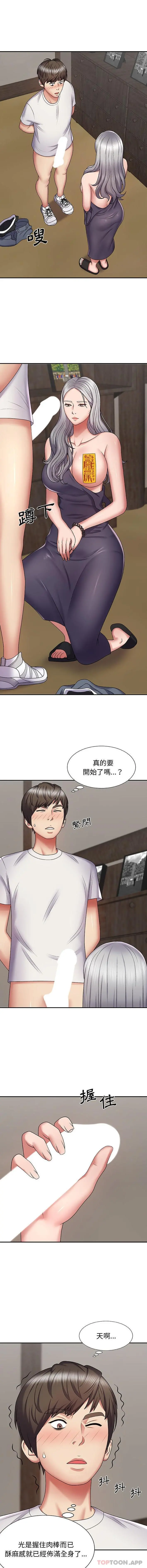 我体内的那个祂 第3话 第5页