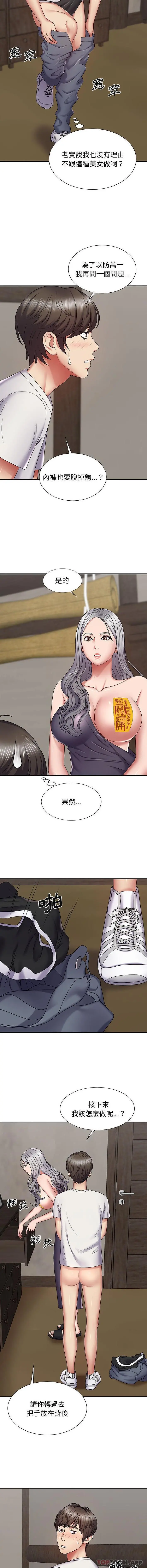 我体内的那个祂 第3话 第3页