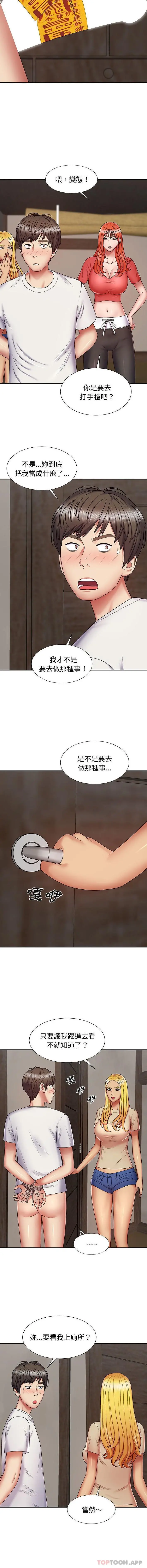 我体内的那个祂 第3话 第14页