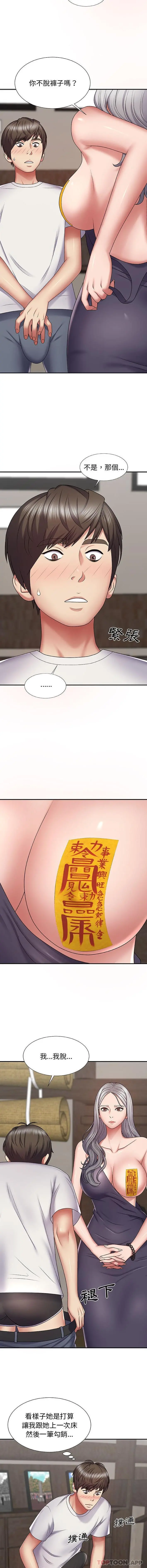 我体内的那个祂 第3话 第2页