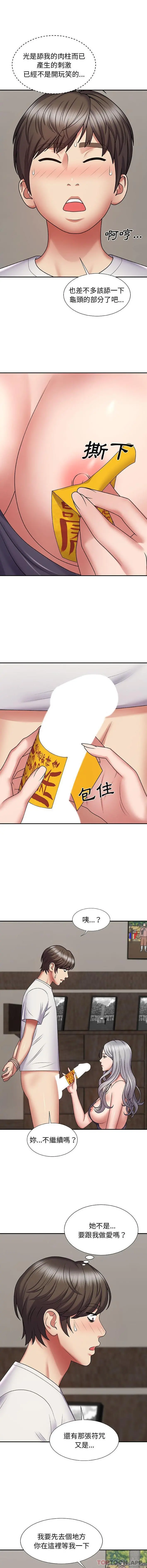 我体内的那个祂 第3话 第7页