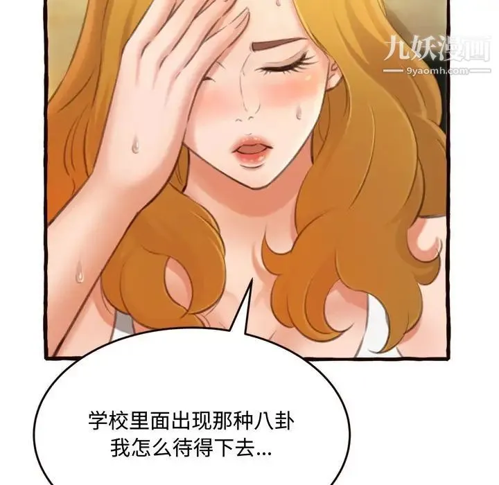 得不到的你 第16话 第123页