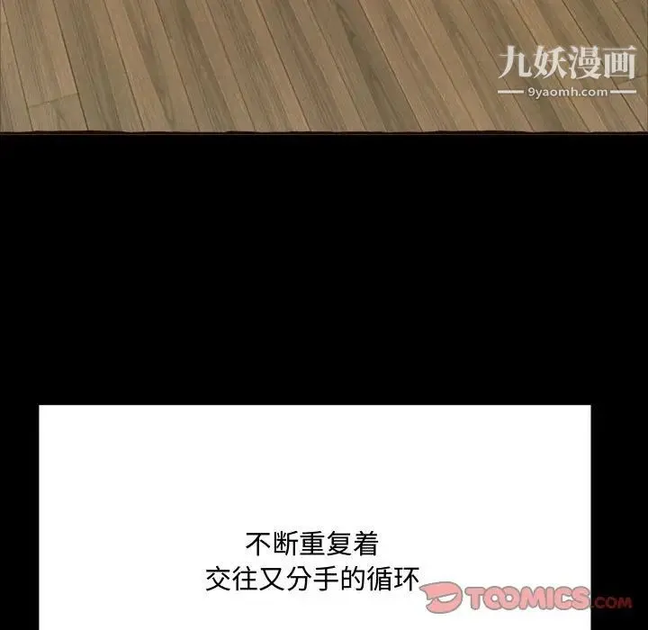 得不到的你 第16话 第44页