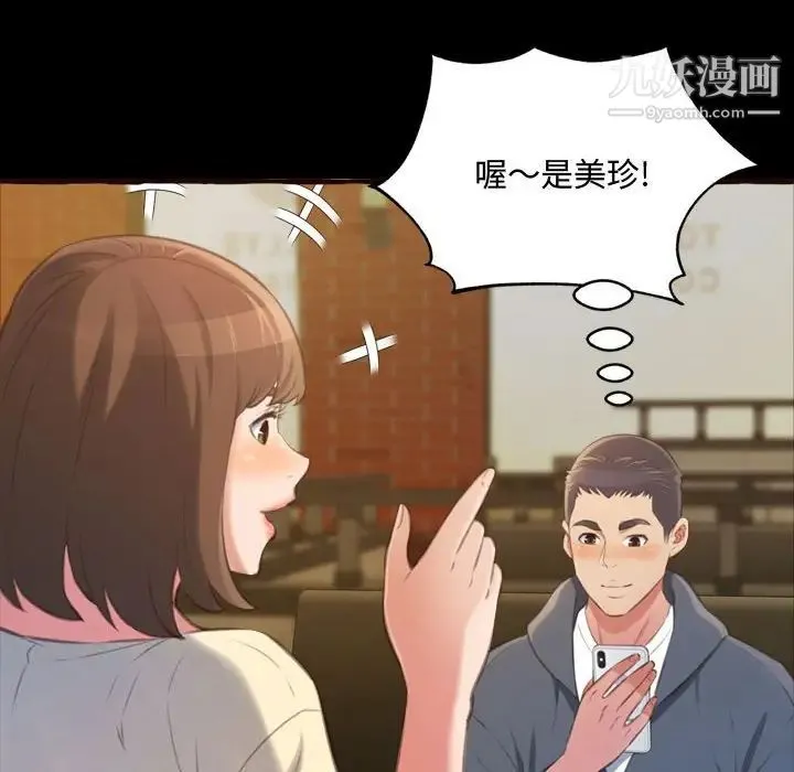 得不到的你 第16话 第40页